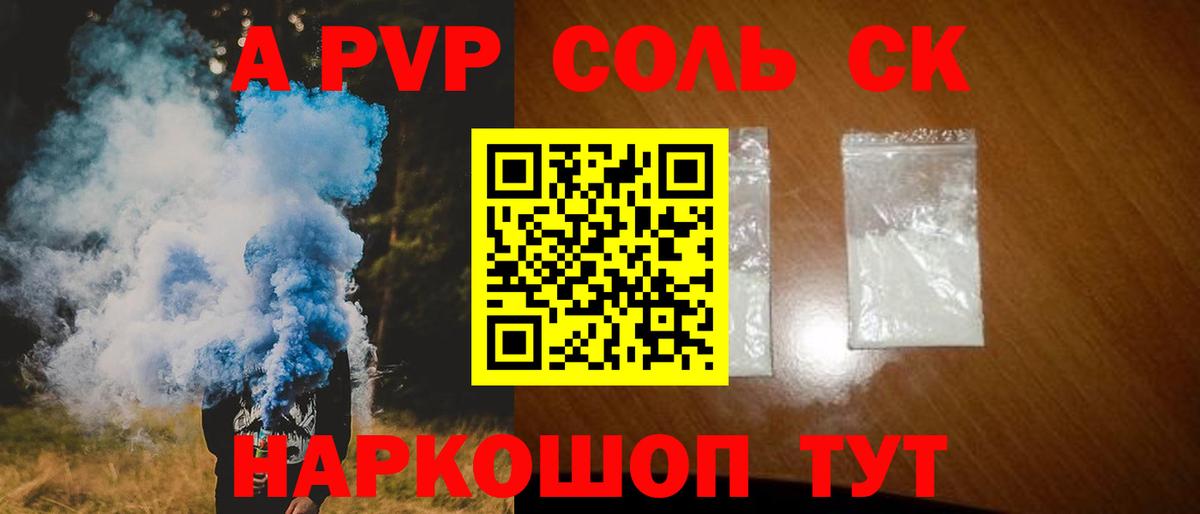 Alpha PVP СК Унеча