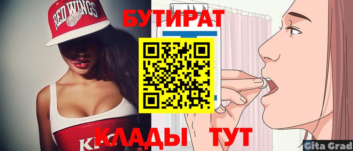 БУТИРАТ оксибутират Унеча