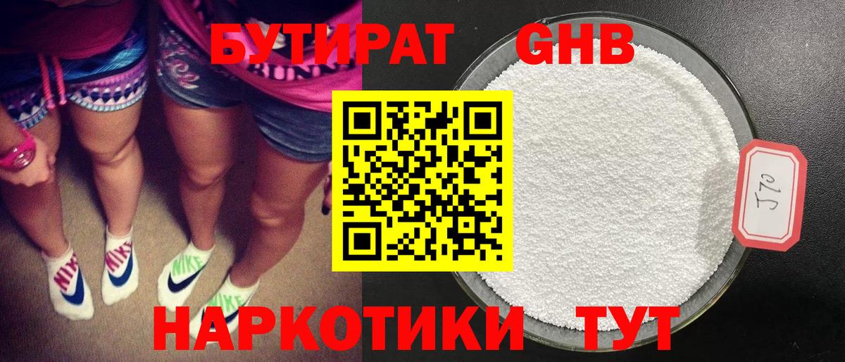БУТИРАТ оксибутират  Бутират  Унеча  Вход с VPN 
