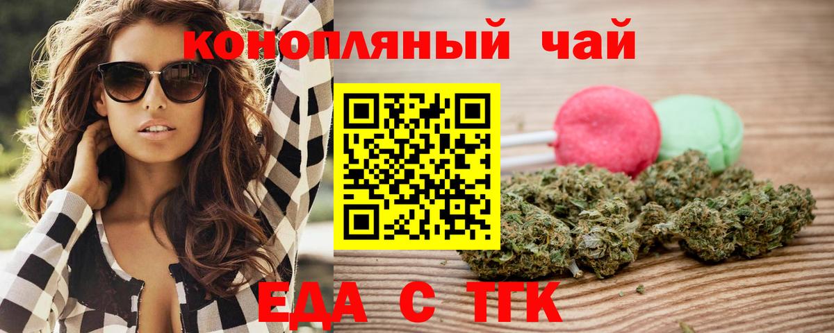 Еда ТГК конопля  Вход с VPN  Унеча 
