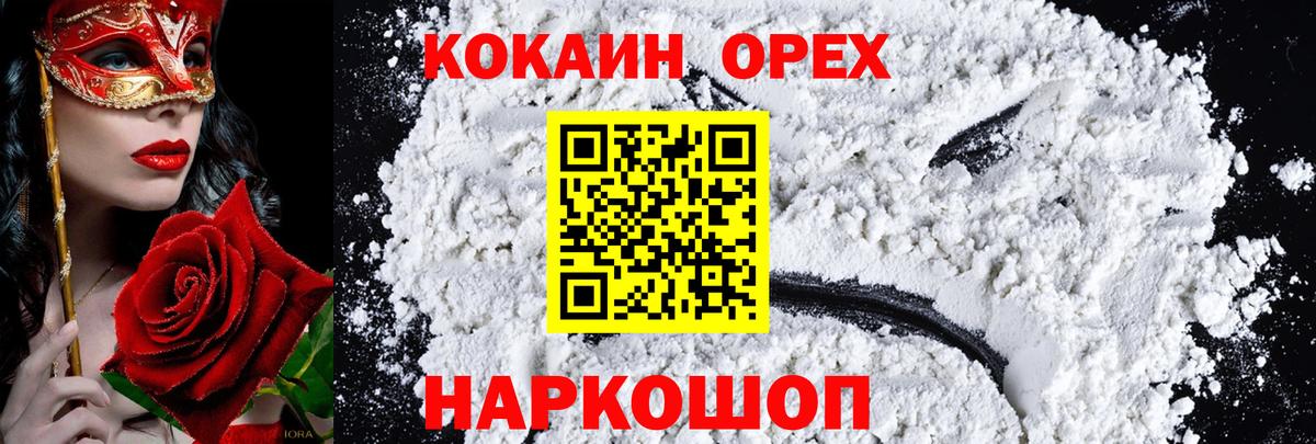 Кокаин Перу  Вход с VPN  Cocaine Fish Scale  Унеча 