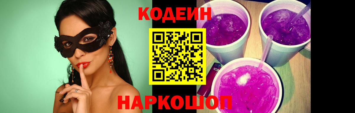 Унеча  Кодеиновый сироп Lean напиток Lean (лин)  Вход с VPN  Кодеин напиток Lean (лин) 