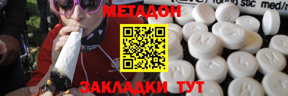 МЕТАДОН белоснежный Унеча